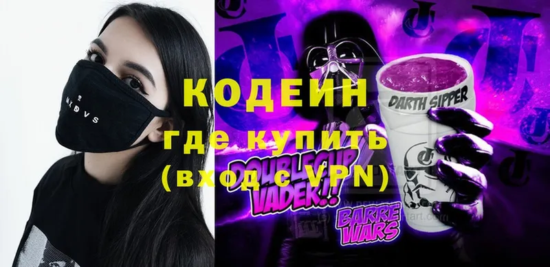 Кодеин Purple Drank  Грязовец 